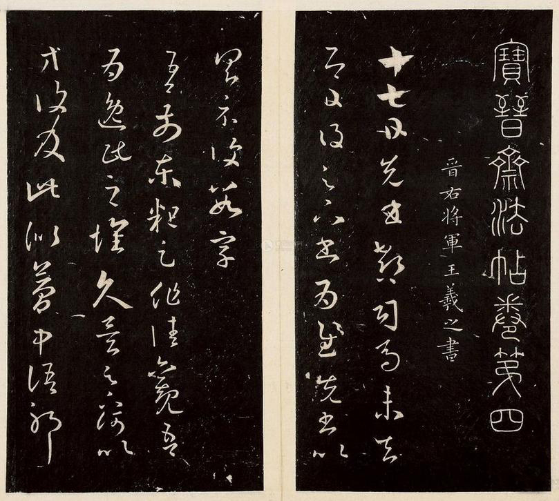 书法人选帖百科 书法人选帖百科