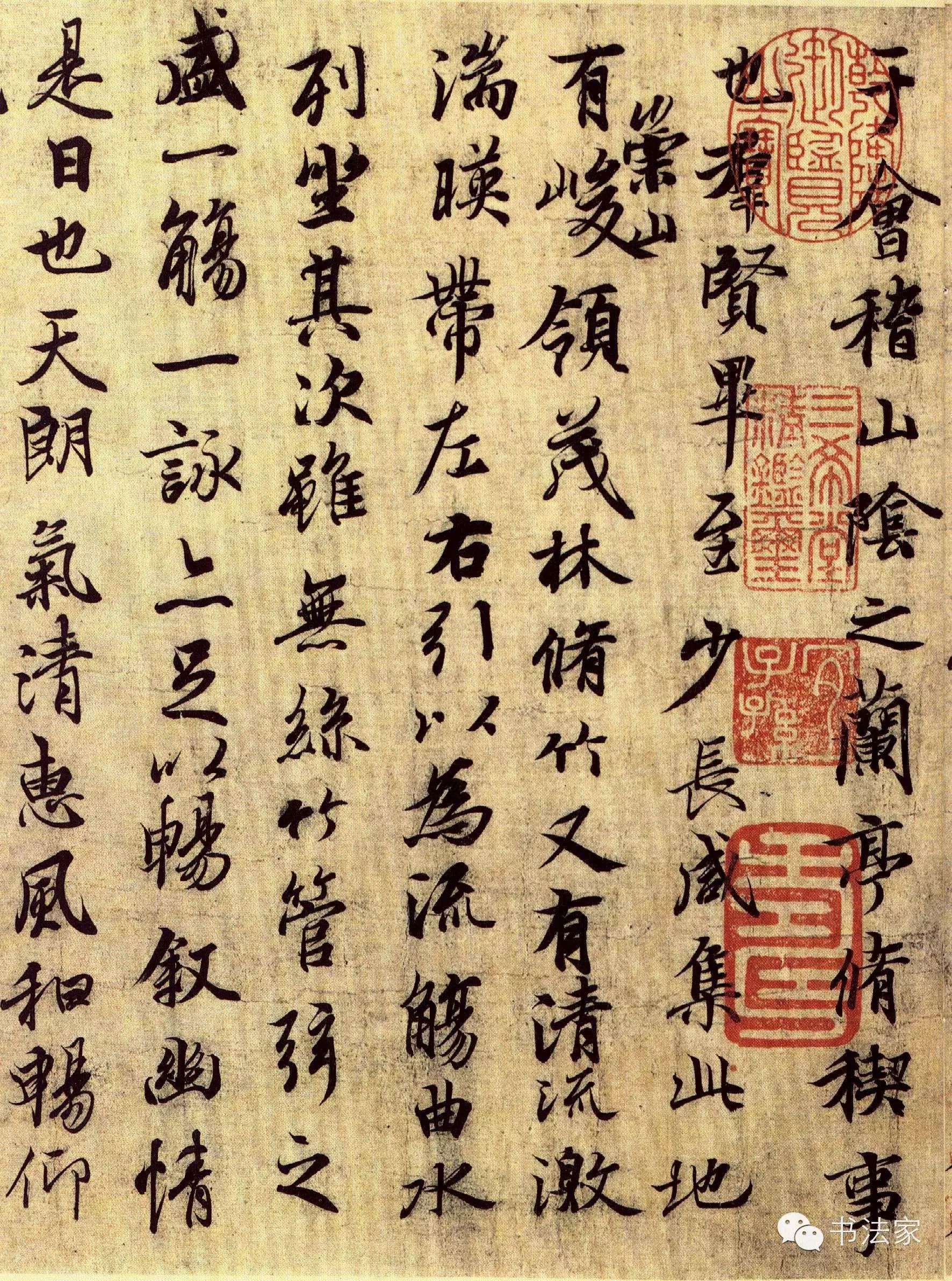 王羲之《兰亭序》