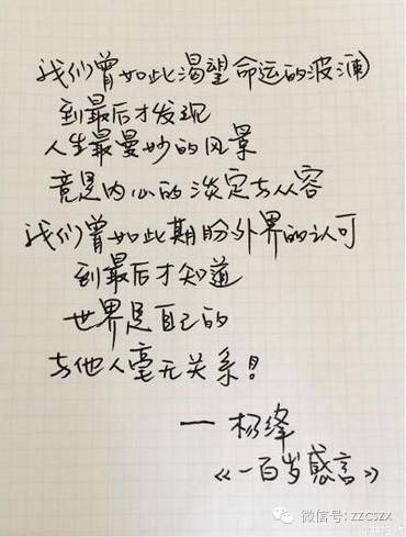 你们转发的那个杨绛感言其实是井柏然写的!