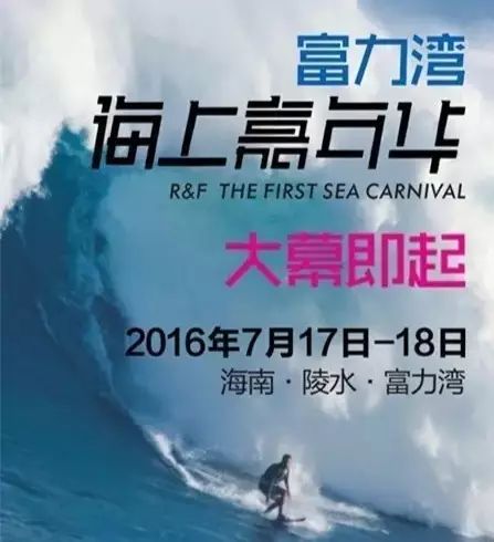 报名 2016首届“富力湾杯”精英帆船赛报名船队名单正式出炉 报名 2016首届“富力湾杯”精英帆船赛报名船队名单正式出炉