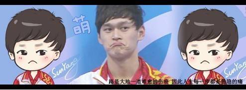 孙杨为什么爱哭?8年痛哭14回,孙杨爱哭包表情