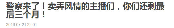 女主播是秋后蚂蚱？为什么这么多人不看好她们？