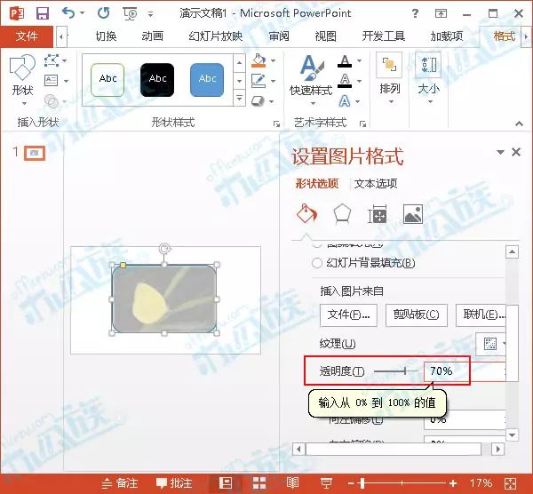 如何在PPT2007中设置图片透明度