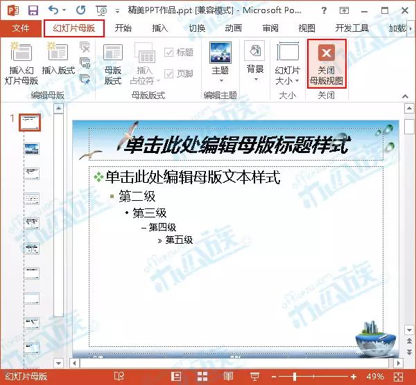 PPT2010自动播放功能有哪些设置方法