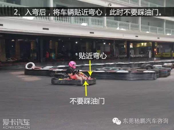 卡丁车驾驶技巧(2)解析娱乐车型过弯方法