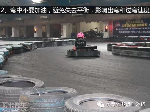 卡丁车驾驶技巧(2)解析娱乐车型过弯方法
