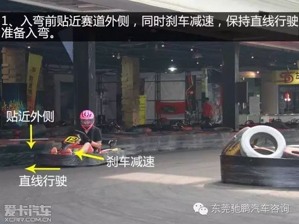 卡丁车驾驶技巧(2)解析娱乐车型过弯方法