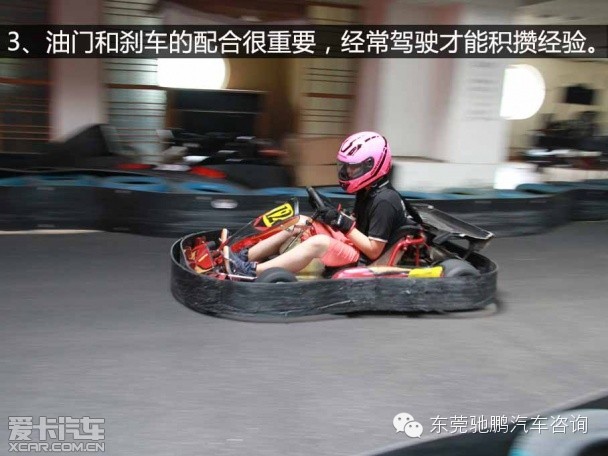 卡丁车驾驶技巧(2)解析娱乐车型过弯方法
