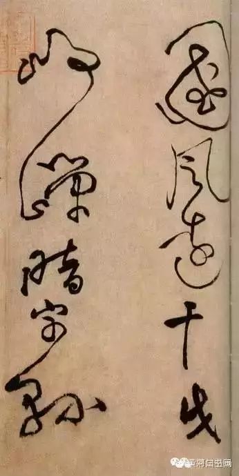 这草书太美妙了—黄庭坚《浣花溪图引》