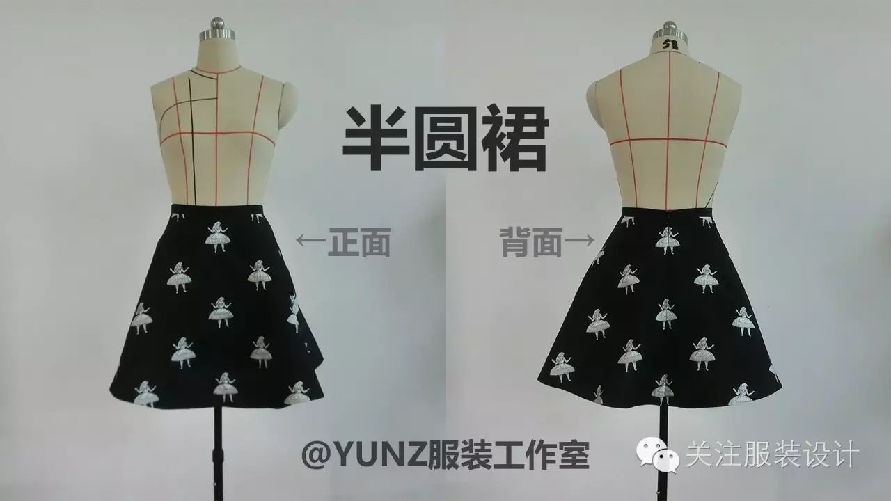 【教程】零基础学服装制作|半圆裙的制作