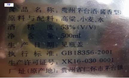 【转】非常罕见的高度飞天茅台秘密档案(图文) 【转】非常罕见的高度飞天茅台秘密档案(图文)