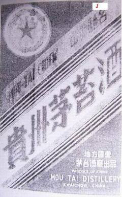【转】非常罕见的高度飞天茅台秘密档案(图文) 【转】非常罕见的高度飞天茅台秘密档案(图文)