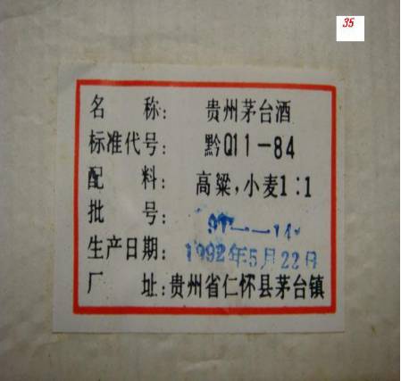 【转】非常罕见的高度飞天茅台秘密档案(图文) 【转】非常罕见的高度飞天茅台秘密档案(图文)