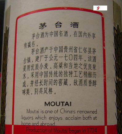 【转】非常罕见的高度飞天茅台秘密档案(图文) 【转】非常罕见的高度飞天茅台秘密档案(图文)