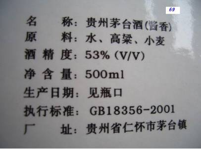 【转】非常罕见的高度飞天茅台秘密档案(图文) 【转】非常罕见的高度飞天茅台秘密档案(图文)