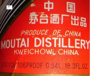 【转】非常罕见的高度飞天茅台秘密档案(图文) 【转】非常罕见的高度飞天茅台秘密档案(图文)