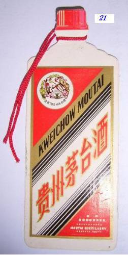 【转】非常罕见的高度飞天茅台秘密档案(图文) 【转】非常罕见的高度飞天茅台秘密档案(图文)
