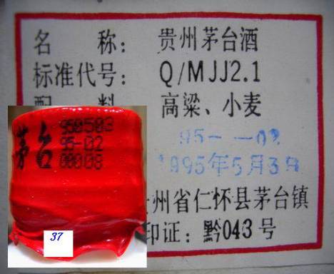 【转】非常罕见的高度飞天茅台秘密档案(图文) 【转】非常罕见的高度飞天茅台秘密档案(图文)