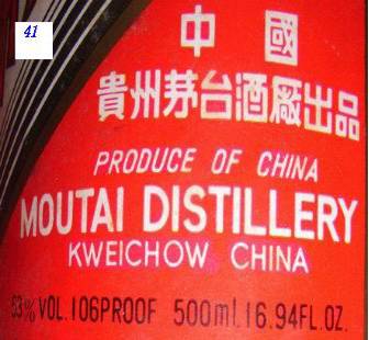 【转】非常罕见的高度飞天茅台秘密档案(图文) 【转】非常罕见的高度飞天茅台秘密档案(图文)