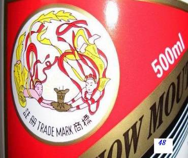 【转】非常罕见的高度飞天茅台秘密档案(图文) 【转】非常罕见的高度飞天茅台秘密档案(图文)