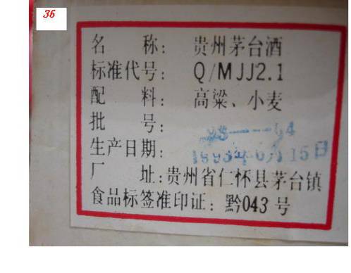 【转】非常罕见的高度飞天茅台秘密档案(图文) 【转】非常罕见的高度飞天茅台秘密档案(图文)