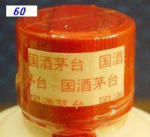 【转】非常罕见的高度飞天茅台秘密档案(图文) 【转】非常罕见的高度飞天茅台秘密档案(图文)