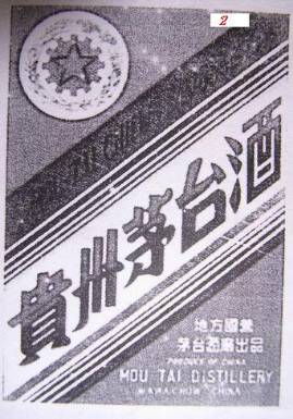 【转】非常罕见的高度飞天茅台秘密档案(图文) 【转】非常罕见的高度飞天茅台秘密档案(图文)