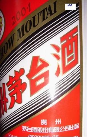 【转】非常罕见的高度飞天茅台秘密档案(图文) 【转】非常罕见的高度飞天茅台秘密档案(图文)