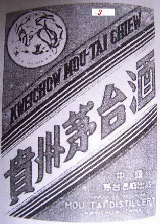 【转】非常罕见的高度飞天茅台秘密档案(图文) 【转】非常罕见的高度飞天茅台秘密档案(图文)