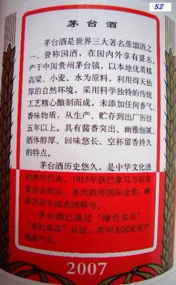 【转】非常罕见的高度飞天茅台秘密档案(图文) 【转】非常罕见的高度飞天茅台秘密档案(图文)