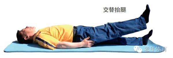 第2节:交替抬腿 仰卧,双手放在身体两侧,双腿伸直.
