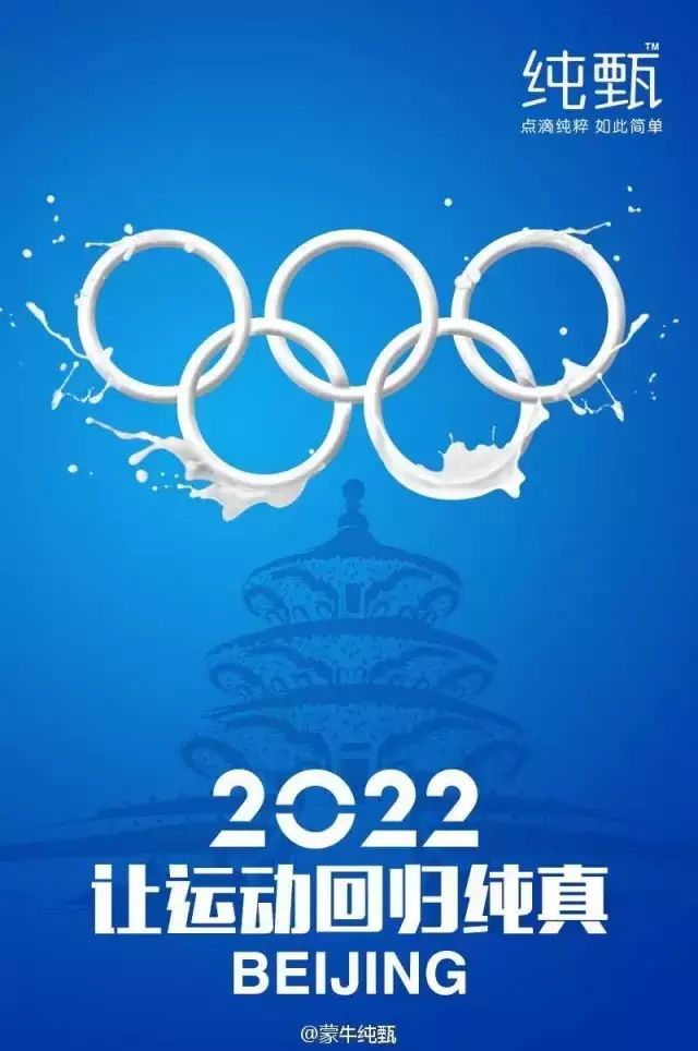 投票 北京成功申办2022冬奥会,冷食及相关企业借势营销出大招!