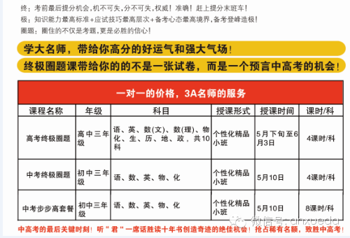 中高考最后冲刺机会