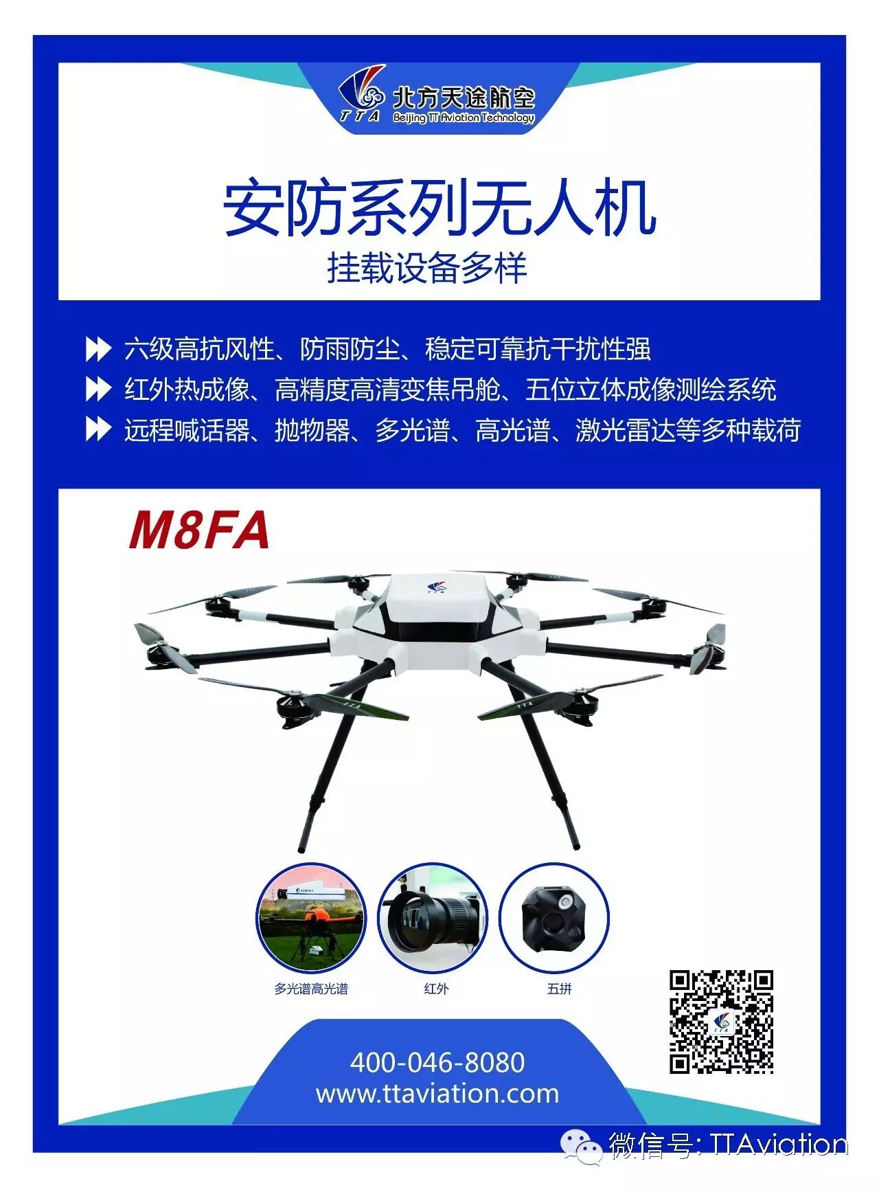 5.19|2016 CCPSE開幕,天途航空等你來~