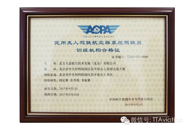 OPA審定合格無人機(jī)考證開班 