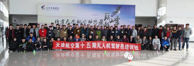 OPA審定合格無人機(jī)考證開班 