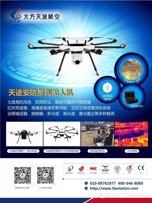 天途航空受邀參加第八屆中國國際警用裝備展