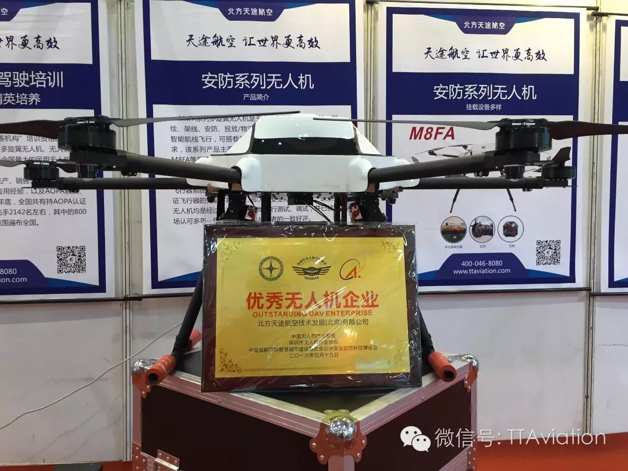 天途警用安防無人機亮相中國成都國際安防展