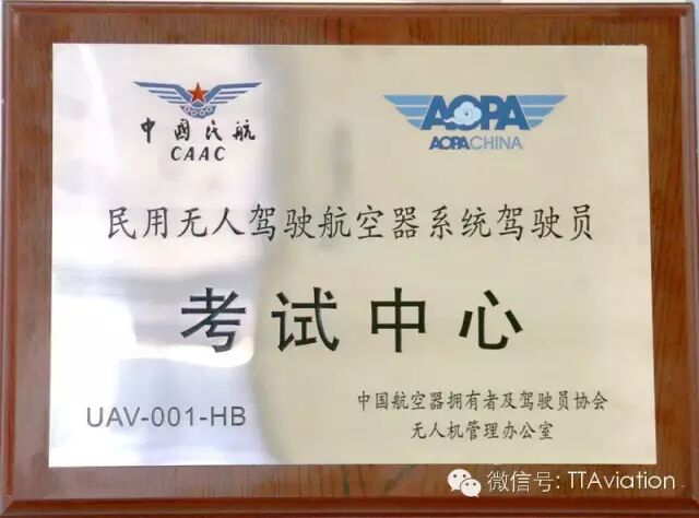 OPA審定合格無人機(jī)考證開班 