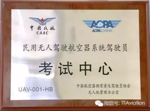 AOPA審定 天途教育 無(wú)人機(jī)培訓(xùn)