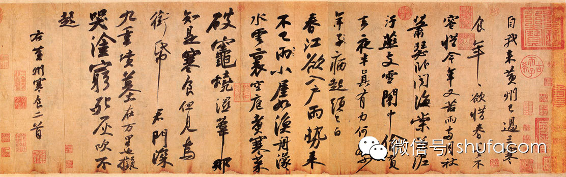 苏轼《黄州寒食帖》