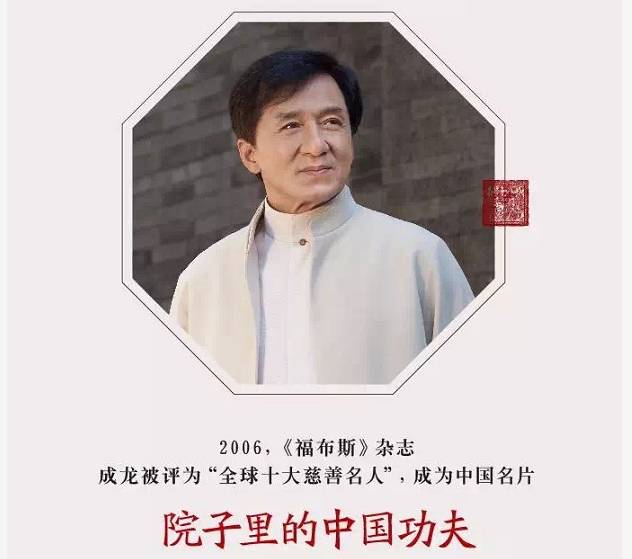 成龙联袂泰禾•南京院子全球发布盛典盛大公开