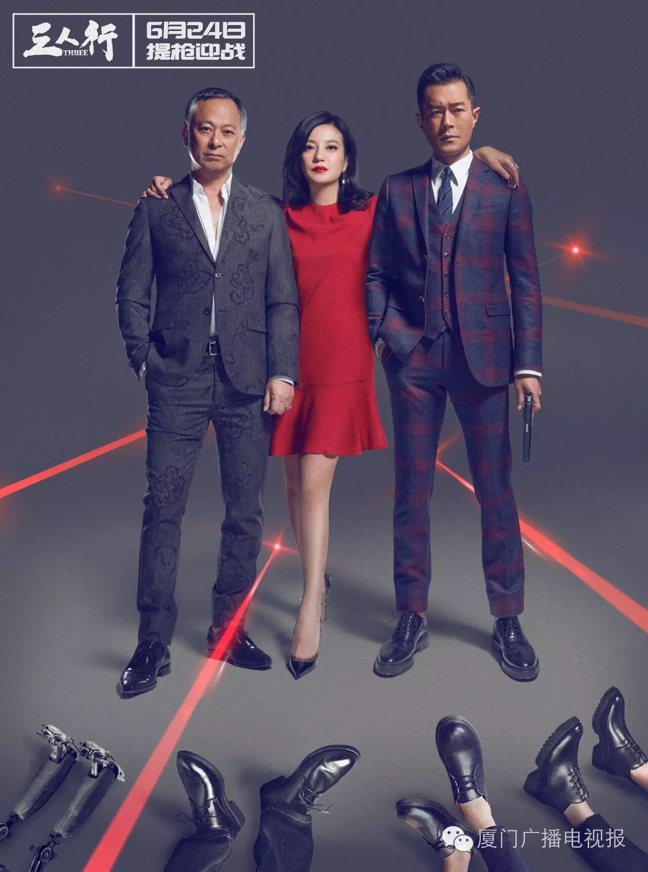 【广电报】《三人行》曝人像大片  赵薇古天乐钟汉良提枪...