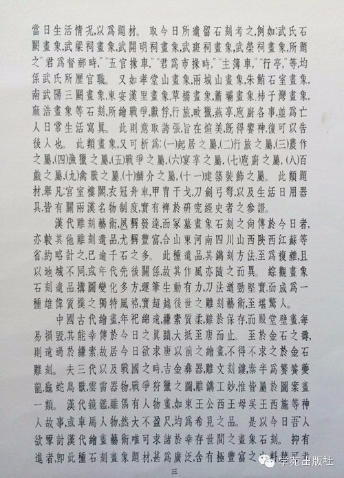 汉代画像全集 丨傅惜华主编 第一部中国汉代画像石完备大型图录 学苑出版社 新浪博客