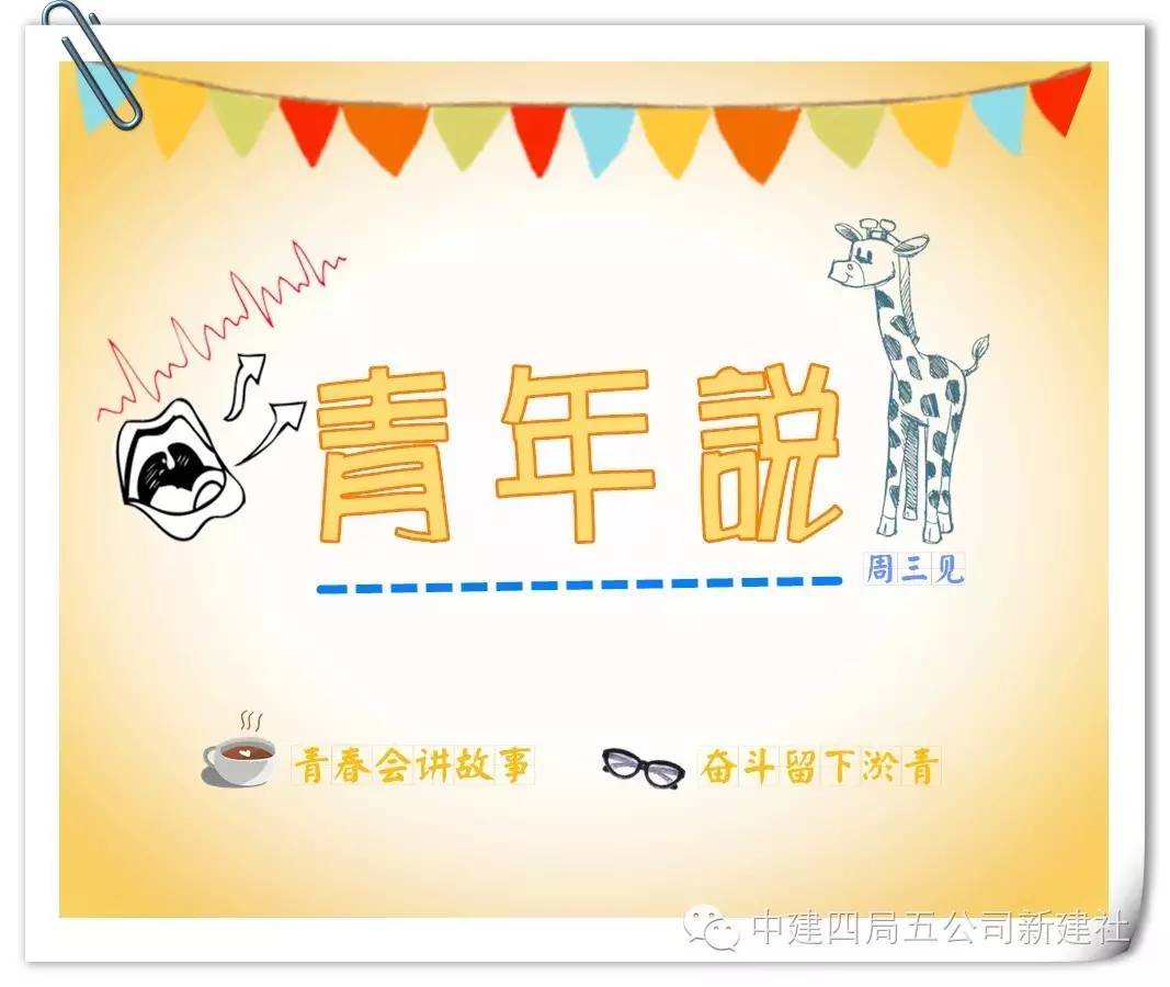 青年说  建筑的路,我的路&mdash;&mdash;焦伟