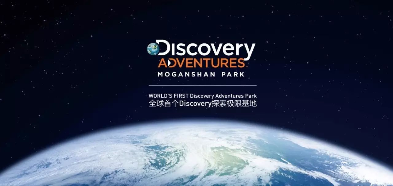 免费送全球首个discovery探索极限基地门票 | 五一就去挑战自我!