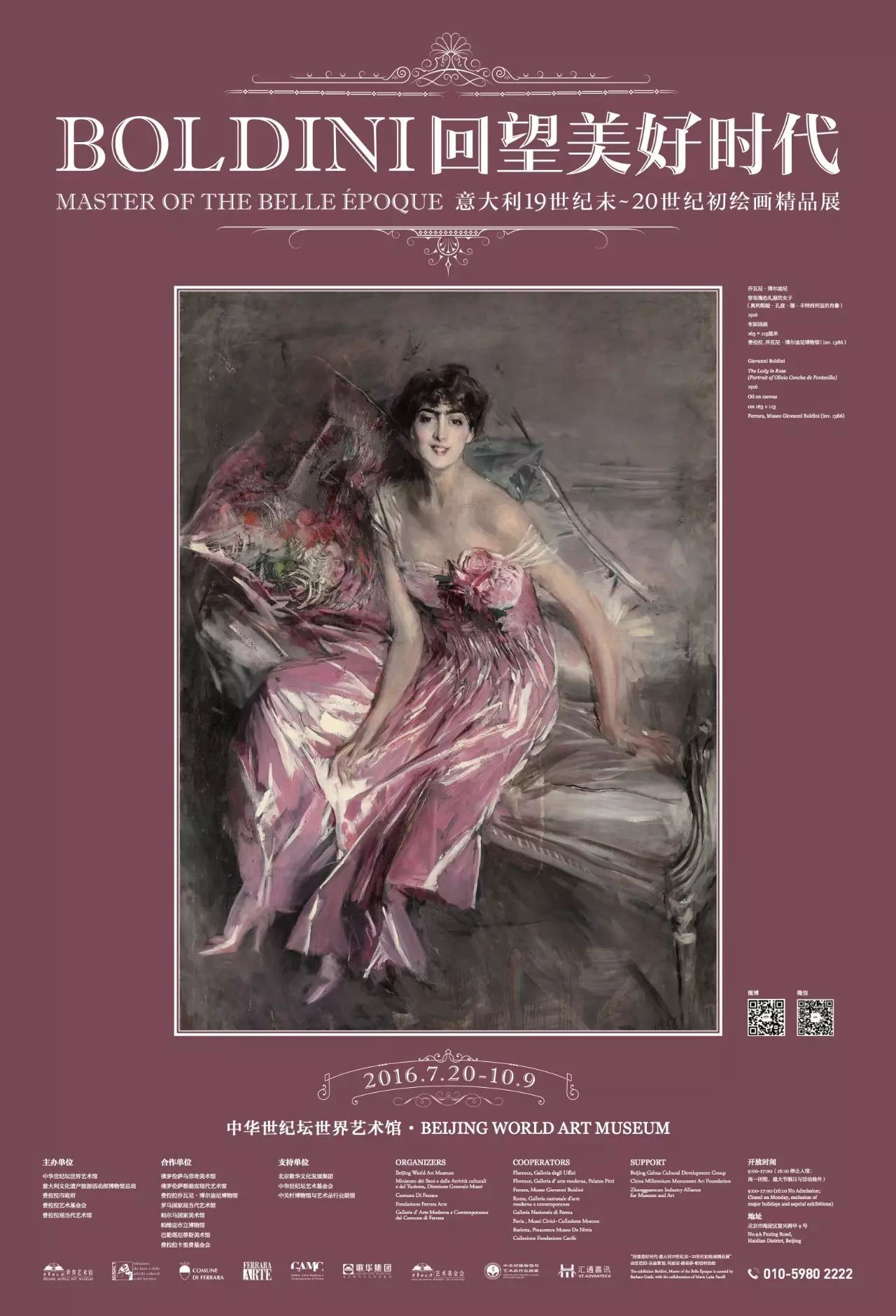 回望美好时代——意大利19世纪末-20世纪初绘画精品展海报