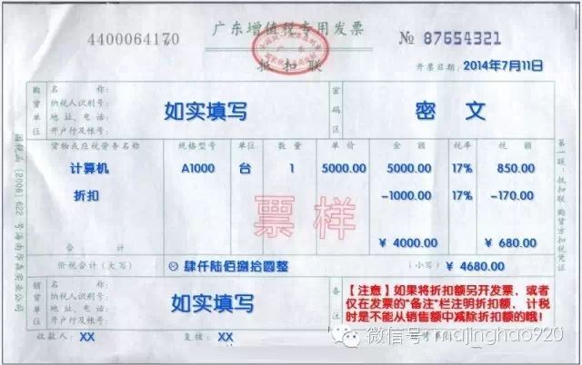 在同一张发票上的"金额"栏分别注明,也即按折扣后的销售额征收增值税