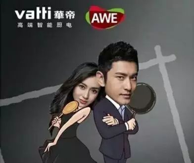 【视频】男神女神驾到:黄晓明和Angelababy助阵华帝!
