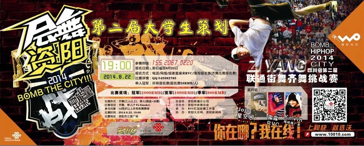 【四川赛事】会舞资阳--第二届四川省街舞齐舞挑战赛开战！